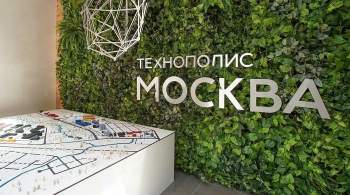  Технополис  Москва  признана лучшей среди ОЭЗ и индустриальных парков РФ