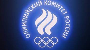В ОКР прокомментировали скандальную памятку для российских олимпийцев