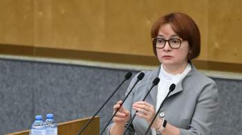 Доход Набиуллиной за 2021 год составил 38,9 миллиона рублей