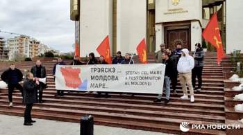 В Молдавии прошел митинг сторонников и противников государственности 
