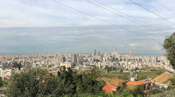 Правительство Ливана заявило о сокращении финансовых резервов страны