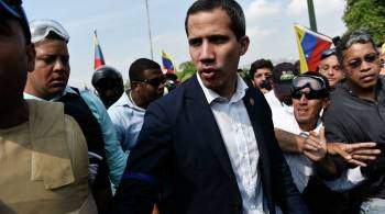 В Венесуэле заявили, что временное президентство Гуаидо было аферой