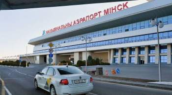 В белорусском аэропорту спецслужбы проверяют мигрантов на правонарушения