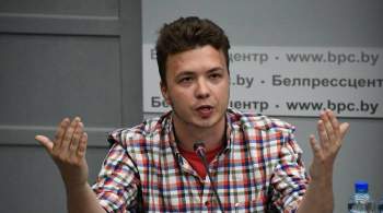 Протасевич рассказал, кто планировал госпереворот в Белоруссии
