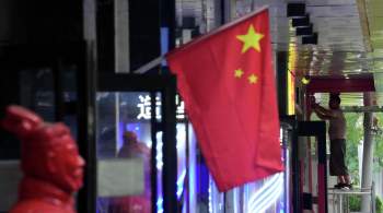 МИД: Китай будет защищать интересы своих компаний при введении санкций