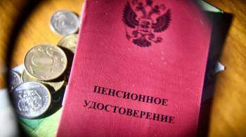 В ПФР рассказали об изменениях в начислении надбавки к пенсии части россиян