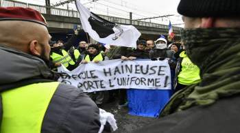 В Париже протестующие забросали полицейских бутылками и петардами