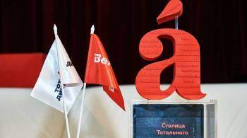 Ярославль выбрали столицей акции  Тотальный диктант  в 2022 году