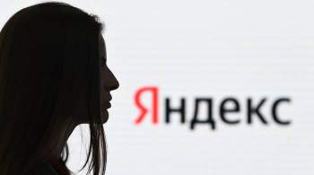 На продаваемые в России гаджеты предустановят поисковик  Яндекса 