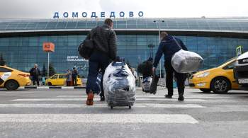 Аэропорт Домодедово работает штатно 