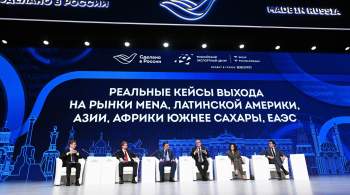 Кейсы выхода на рынки региона MENA обсудили на форуме  Сделано в России  