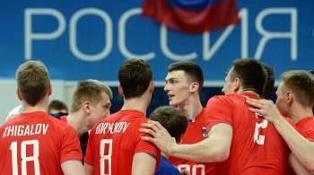Сборная России по волейболу обыграла команду Ирана в матче Лиги наций