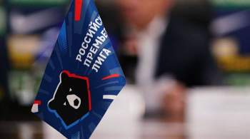 РФС разрешил клубам РПЛ расширить заявки до 28 игроков в сезоне-2021/22