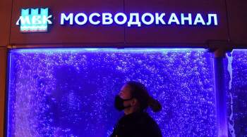 "Мосводоканал" предостерег москвичей от возможных мошенников