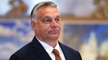 Орбан выступил за статус кандидата в члены ЕС для четырех стран