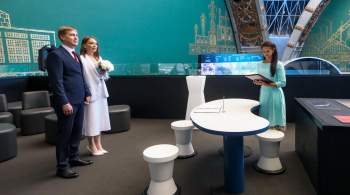 Более 300 пар смогут провести  космическую  регистрацию брака в Москве